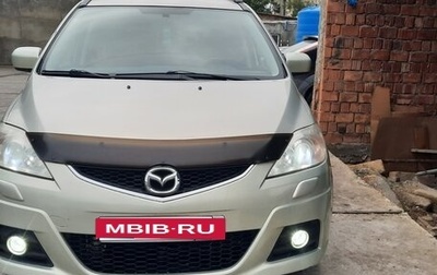 Mazda 5 I рестайлинг, 2008 год, 890 000 рублей, 1 фотография