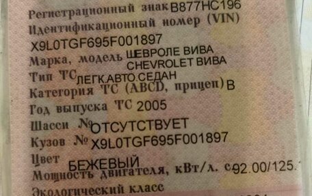 Chevrolet Viva, 2005 год, 140 000 рублей, 6 фотография