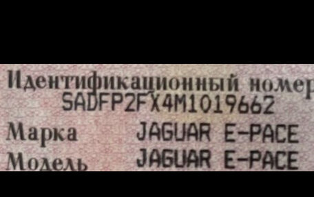 Jaguar E-Pace, 2021 год, 3 999 000 рублей, 23 фотография