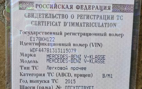 Mercedes-Benz V-Класс, 2015 год, 4 800 000 рублей, 2 фотография