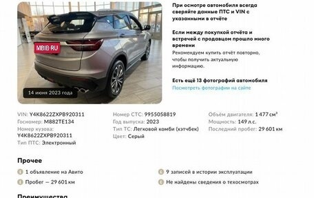 Geely Coolray I, 2023 год, 1 958 000 рублей, 2 фотография
