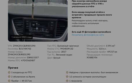 Hyundai Solaris II рестайлинг, 2017 год, 1 260 000 рублей, 15 фотография