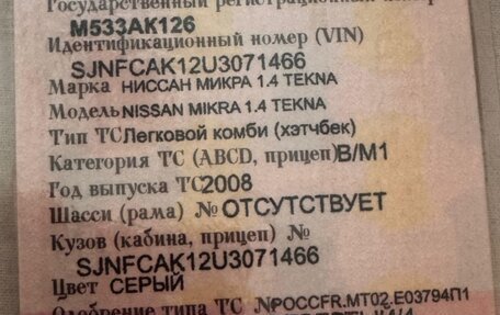 Nissan Micra III, 2008 год, 730 000 рублей, 18 фотография