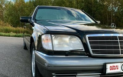Mercedes-Benz S-Класс, 1994 год, 3 000 000 рублей, 1 фотография