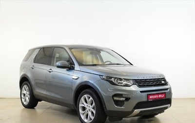 Land Rover Discovery Sport I рестайлинг, 2015 год, 2 120 000 рублей, 1 фотография
