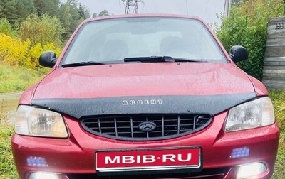 Hyundai Accent II, 2005 год, 250 000 рублей, 1 фотография