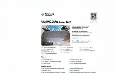 Volkswagen Jetta VI, 2012 год, 1 128 000 рублей, 2 фотография