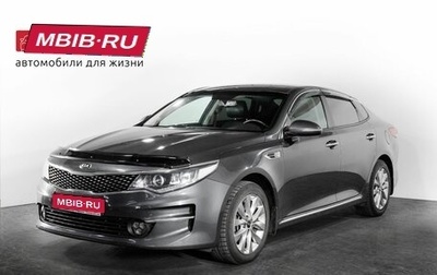 KIA Optima IV, 2017 год, 1 650 000 рублей, 1 фотография