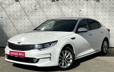 KIA Optima IV, 2018 год, 1 990 000 рублей, 1 фотография