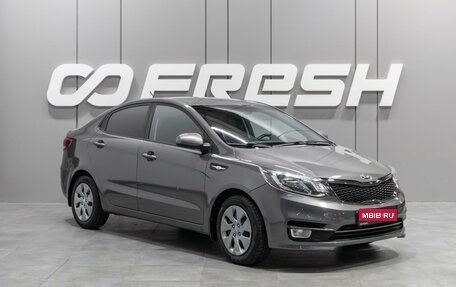 KIA Rio III рестайлинг, 2015 год, 1 260 000 рублей, 1 фотография