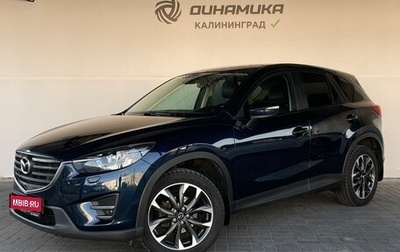Mazda CX-5 II, 2016 год, 2 050 000 рублей, 1 фотография