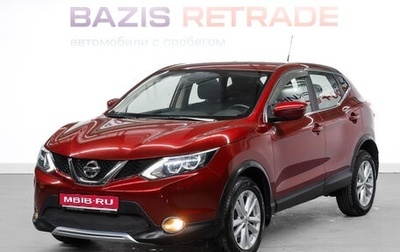 Nissan Qashqai, 2016 год, 1 419 000 рублей, 1 фотография