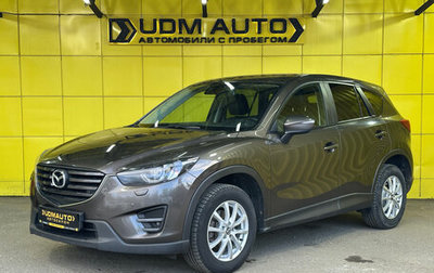 Mazda CX-5 II, 2016 год, 1 990 000 рублей, 1 фотография