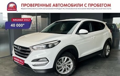 Hyundai Tucson III, 2016 год, 1 495 000 рублей, 1 фотография