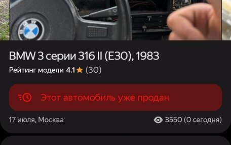 BMW 3 серия, 1983 год, 120 000 рублей, 11 фотография