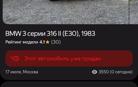 BMW 3 серия, 1983 год, 120 000 рублей, 13 фотография