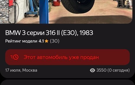 BMW 3 серия, 1983 год, 120 000 рублей, 12 фотография