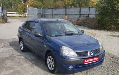 Renault Symbol I, 2005 год, 300 000 рублей, 1 фотография