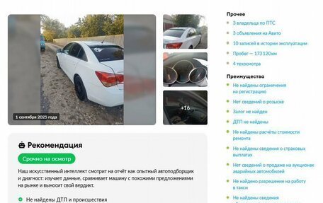 Chevrolet Cruze II, 2013 год, 848 000 рублей, 2 фотография