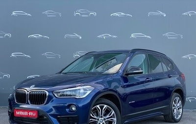 BMW X1, 2017 год, 2 578 600 рублей, 1 фотография