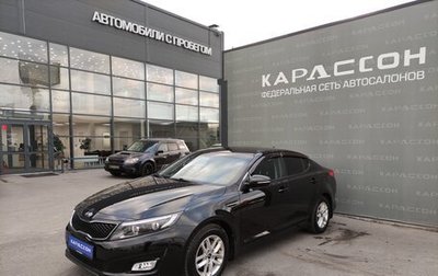 KIA Optima III, 2015 год, 1 599 000 рублей, 1 фотография