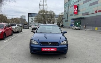 Opel Astra G, 2000 год, 260 000 рублей, 1 фотография