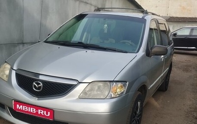 Mazda MPV II, 2002 год, 550 000 рублей, 1 фотография