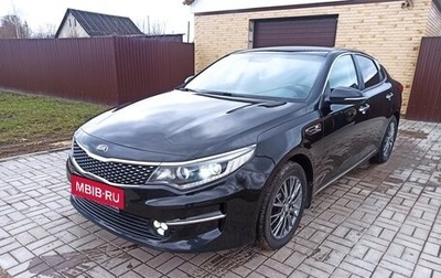 KIA Optima IV, 2018 год, 1 730 000 рублей, 1 фотография
