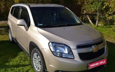 Chevrolet Orlando I, 2011 год, 1 270 000 рублей, 1 фотография