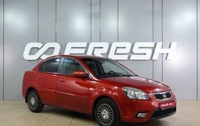 KIA Rio II, 2009 год, 699 000 рублей, 1 фотография