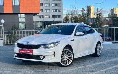 KIA Optima IV, 2017 год, 1 650 000 рублей, 1 фотография