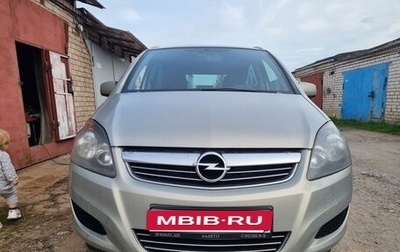 Opel Zafira B, 2011 год, 700 000 рублей, 1 фотография