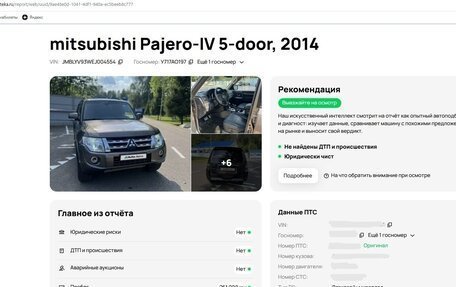Mitsubishi Pajero IV, 2014 год, 2 400 000 рублей, 10 фотография