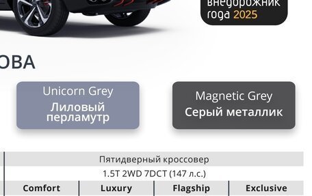 Geely Coolray I, 2024 год, 2 650 000 рублей, 21 фотография