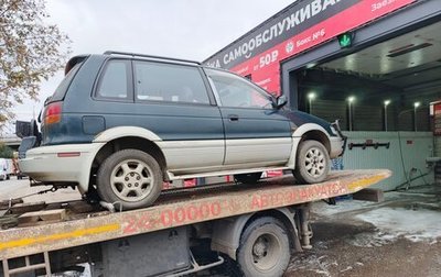 Mitsubishi RVR III рестайлинг, 1993 год, 176 000 рублей, 1 фотография