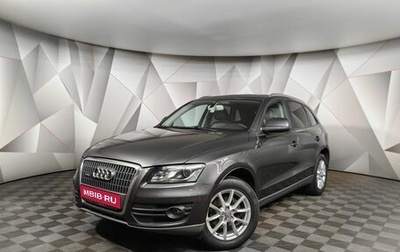 Audi Q5, 2011 год, 1 343 000 рублей, 1 фотография