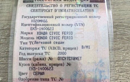 Honda Civic Ferio III, 2000 год, 200 000 рублей, 9 фотография