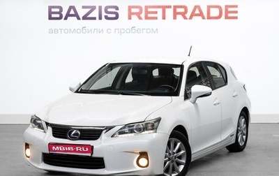 Lexus CT I рестайлинг, 2012 год, 1 439 000 рублей, 1 фотография