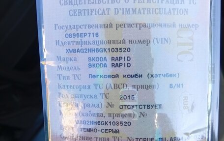 Skoda Rapid I, 2015 год, 720 000 рублей, 16 фотография