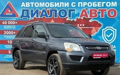 KIA Sportage II, 2009 год, 830 000 рублей, 1 фотография