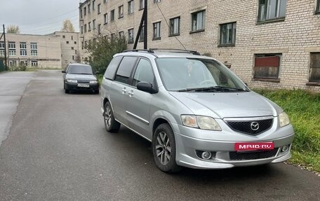 Mazda MPV II, 2003 год, 255 555 рублей, 1 фотография