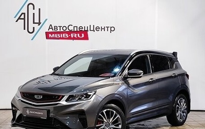 Geely Coolray I, 2023 год, 1 889 000 рублей, 1 фотография