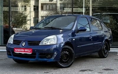 Renault Symbol I, 2006 год, 295 000 рублей, 1 фотография