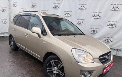 KIA Carens III (RP), 2006 год, 595 000 рублей, 1 фотография