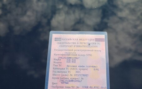 KIA Rio IV, 2021 год, 1 696 000 рублей, 9 фотография