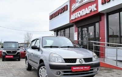 Renault Symbol I, 2004 год, 299 000 рублей, 1 фотография