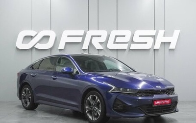 KIA K5, 2020 год, 2 439 000 рублей, 1 фотография