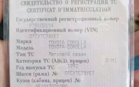 Toyota Corolla, 1992 год, 199 000 рублей, 9 фотография