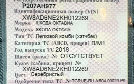 Skoda Octavia, 2018 год, 1 750 000 рублей, 9 фотография