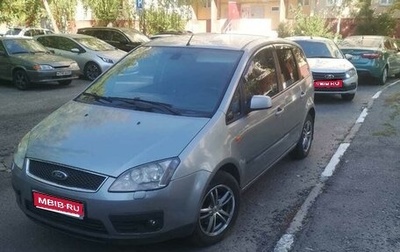 Ford C-MAX I рестайлинг, 2005 год, 550 000 рублей, 1 фотография